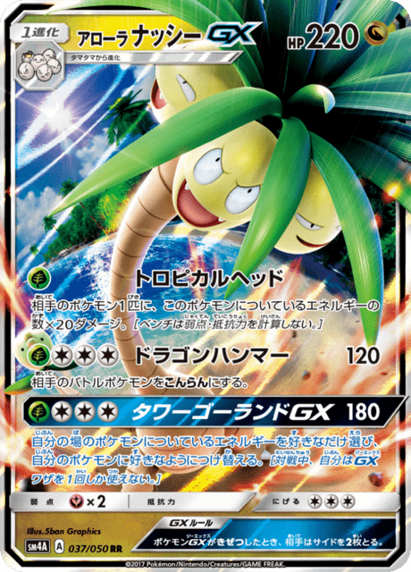 アローラナッシーGX 037/50 — Crimson Invasion Pokémon card