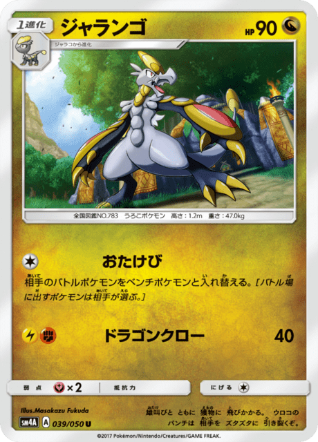 ジャランゴ 039/50 — Crimson Invasion Pokémon card