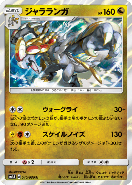 ジャラランガ 040/50 — Crimson Invasion Pokémon card
