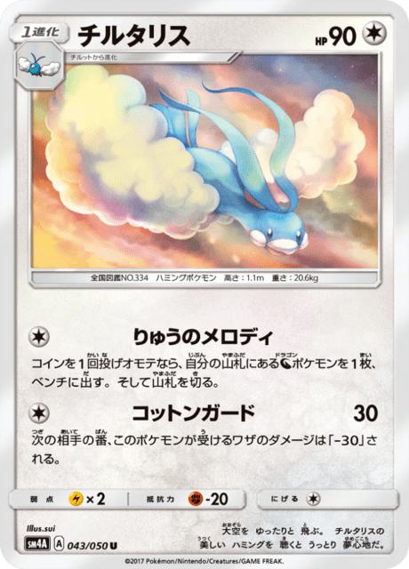 チルタリス 043/50 — Crimson Invasion Pokémon card