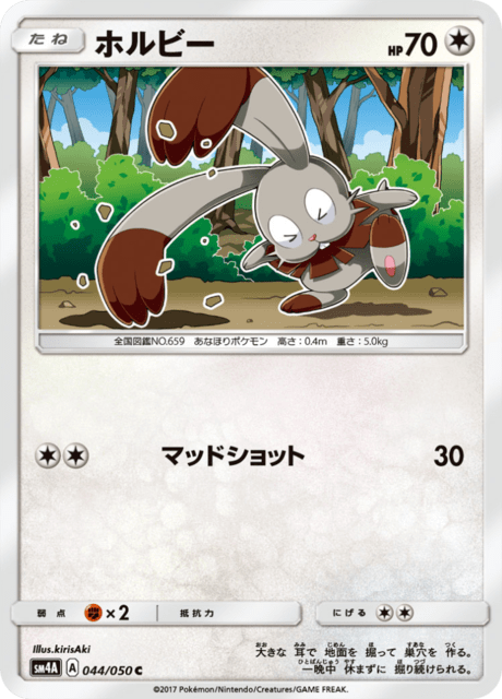 ホルビー 044/50 — Crimson Invasion Pokémon card