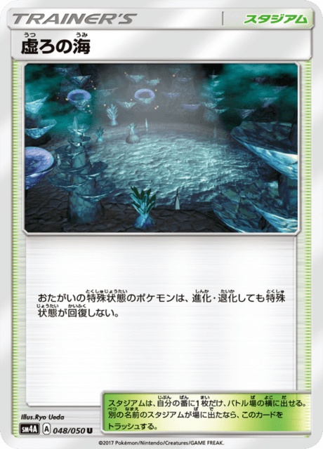 虚ろの海 048/50 — Crimson Invasion Pokémon card