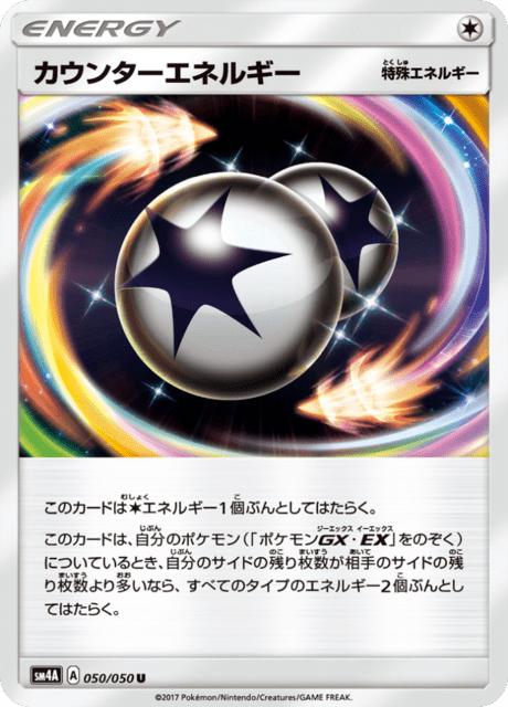 カウンターエネルギー 050/50 — Crimson Invasion Pokémon card