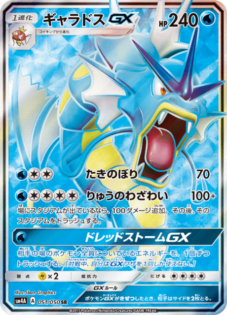 ギャラドスGX 051/50 — Crimson Invasion Pokémon card