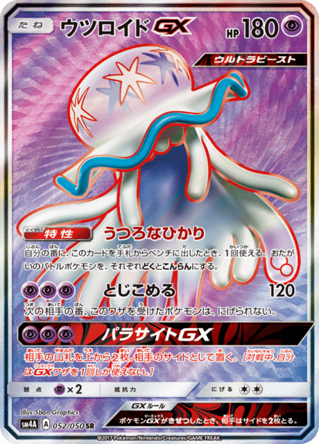 ウツロイドGX 052/50 — Crimson Invasion Pokémon card