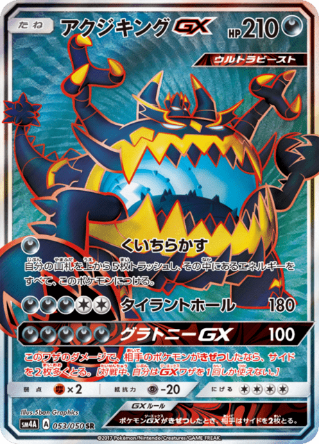 アクジキングGX 053/50 — Crimson Invasion Pokémon card