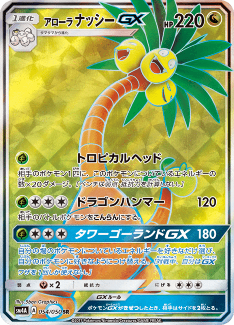 アローラナッシーGX 054/50 — Crimson Invasion Pokémon card