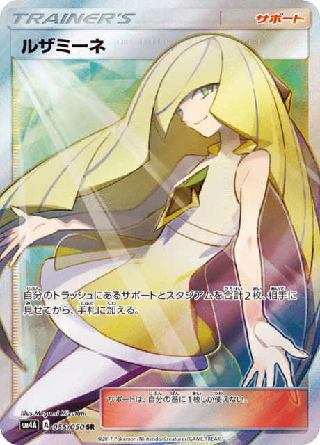 ルザミーネ 055/50 — Crimson Invasion Pokémon card