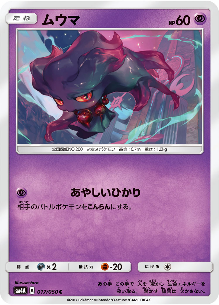 ムウマ 051/50 — Crimson Invasion Pokémon card