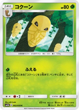 コクーン 002/50 — Crimson Invasion Pokémon card