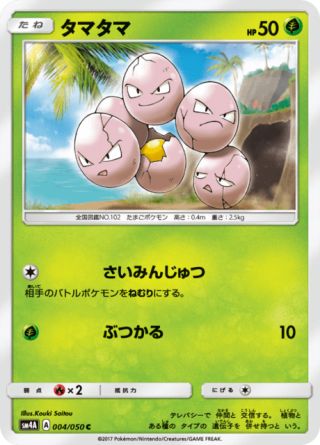 タマタマ 004/50 — Crimson Invasion Pokémon card