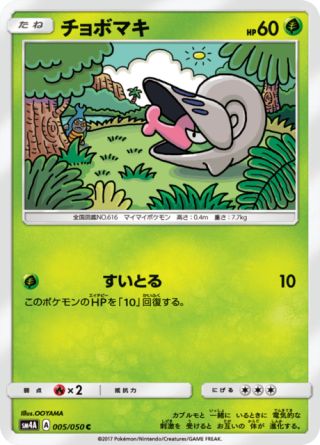 チョボマキ 005/50 — Crimson Invasion Pokémon card