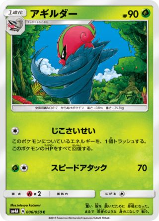 アギルダー 006/50 — Crimson Invasion Pokémon card