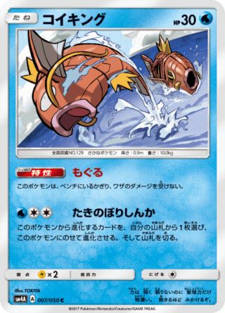 コイキング 007/50 — Crimson Invasion Pokémon card