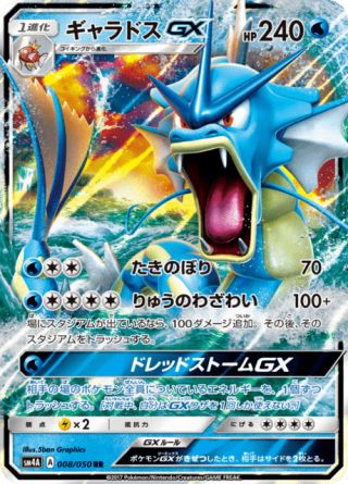 ギャラドスGX 008/50 — Crimson Invasion Pokémon card