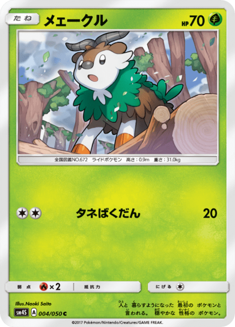 メェークル 004/50 — Crimson Invasion Pokémon card