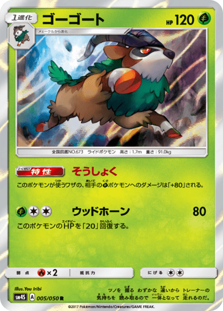 ゴーゴート 005/50 — Crimson Invasion Pokémon card