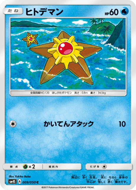 ヒトデマン 009/50 — Crimson Invasion Pokémon card