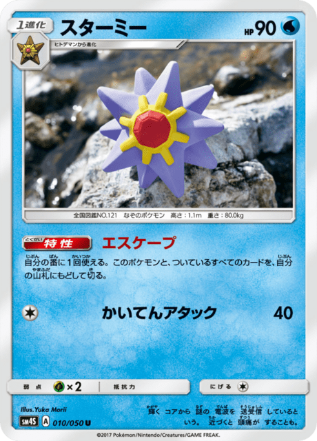 スターミー 010/50 — Crimson Invasion Pokémon card