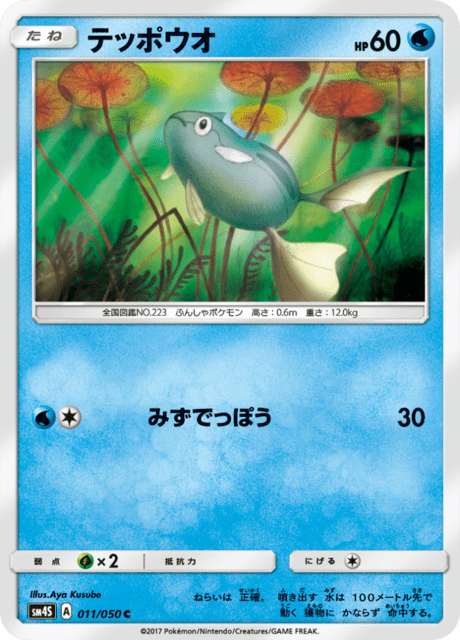 テッポウオ 011/50 — Crimson Invasion Pokémon card