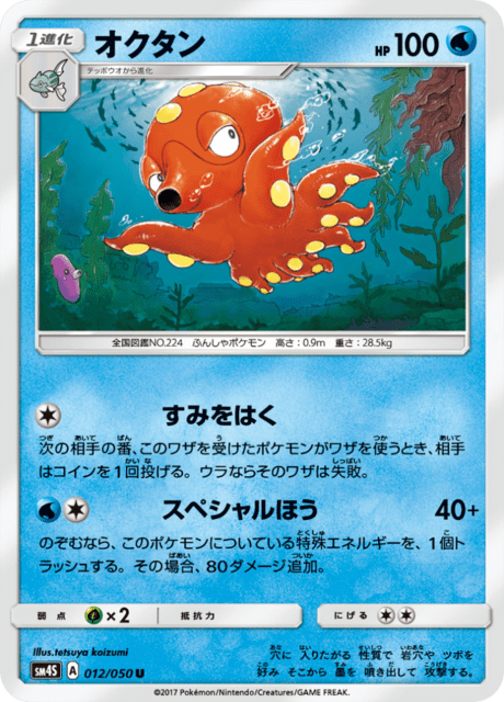 オクタン 012/50 — Crimson Invasion Pokémon card