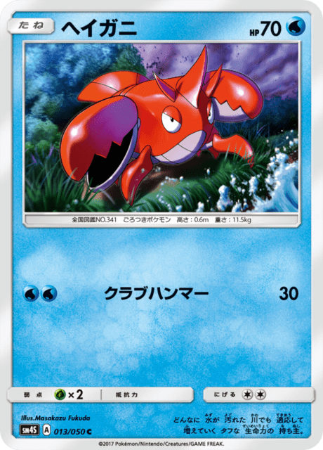 ヘイガニ 013/50 — Crimson Invasion Pokémon card