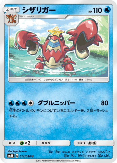 シザリガー 014/50 — Crimson Invasion Pokémon card