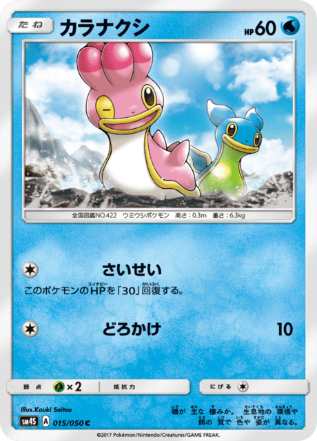 カラナクシ 015/50 — Crimson Invasion Pokémon card