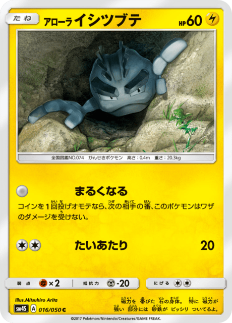 アローライシツブテ 016/50 — Crimson Invasion Pokémon card