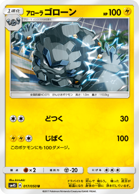 アローラゴローン 017/50 — Crimson Invasion Pokémon card
