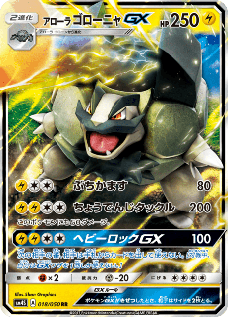 アローラゴローニャGX 018/50 — Crimson Invasion Pokémon card