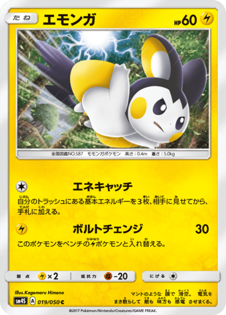 エモンガ 019/50 — Crimson Invasion Pokémon card