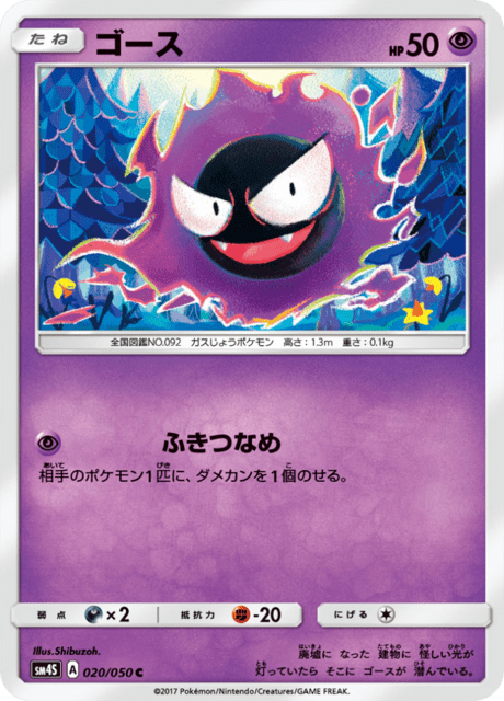 ゴース 020/50 — Crimson Invasion Pokémon card