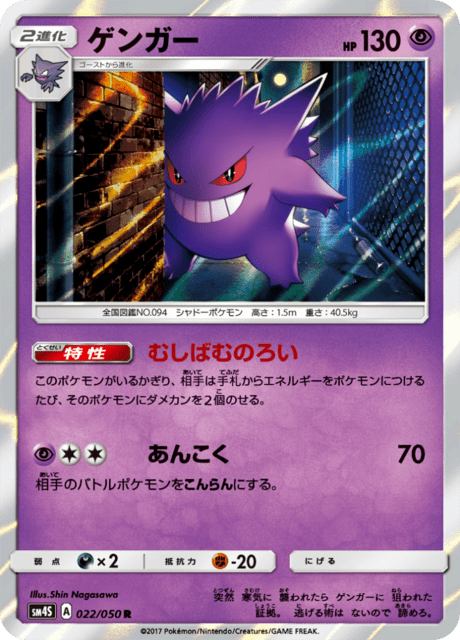 ゲンガー 022/50 — Crimson Invasion Pokémon card