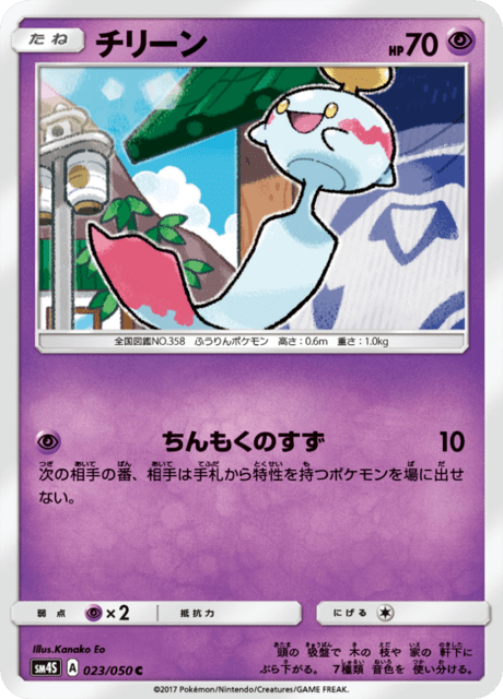 チリーン 023/50 — Crimson Invasion Pokémon card