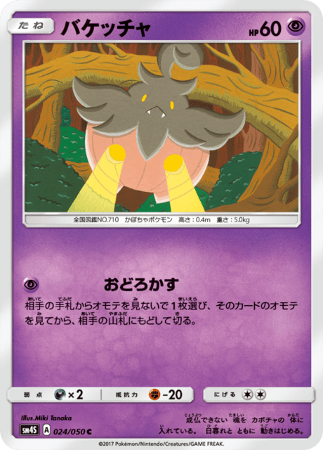 バケッチャ 024/50 — Crimson Invasion Pokémon card