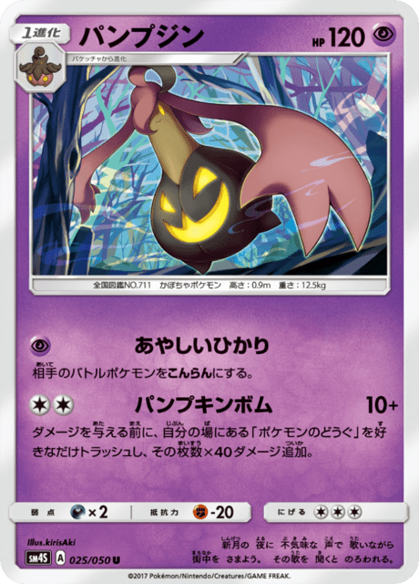 パンプジン 025/50 — Crimson Invasion Pokémon card
