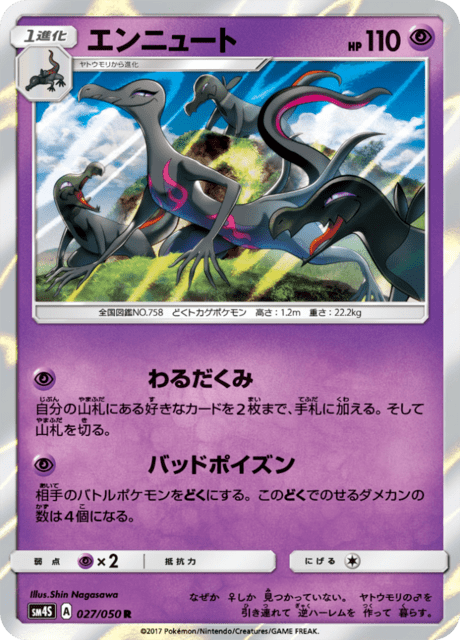 エンニュート 027/50 — Crimson Invasion Pokémon card