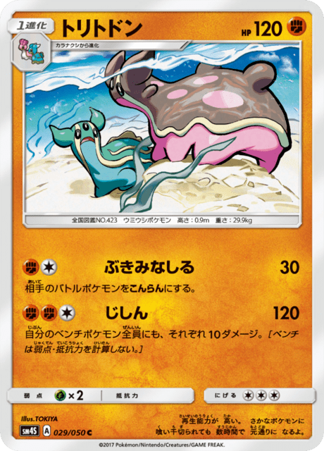 トリトドン 029/50 — Crimson Invasion Pokémon card