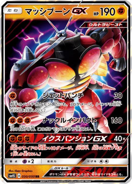 マッシブーンGX 030/50 — Crimson Invasion Pokémon card