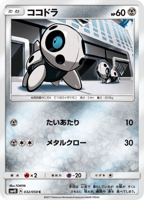ココドラ 032/50 — Crimson Invasion Pokémon card