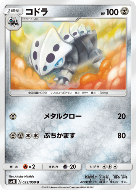 コドラ 033/50 — Crimson Invasion Pokémon card