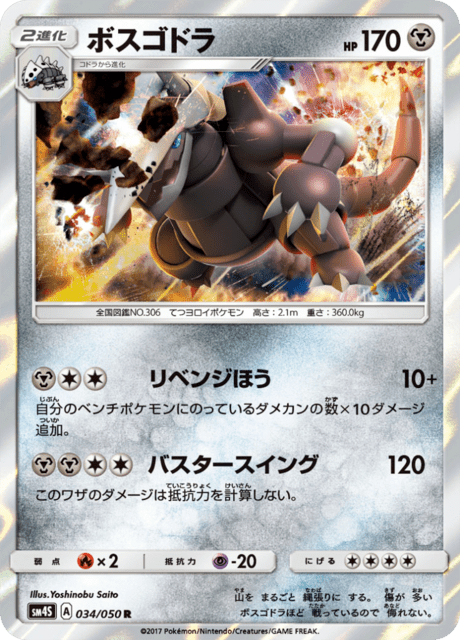 ボスゴドラ 034/50 — Crimson Invasion Pokémon card