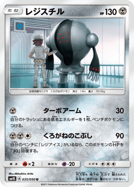レジスチル 035/50 — Crimson Invasion Pokémon card