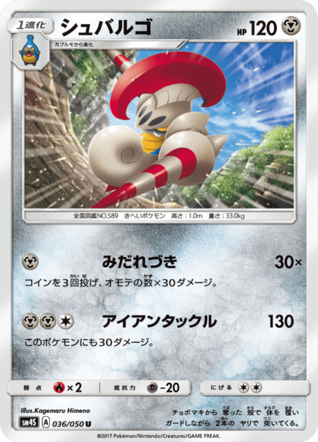 シュバルゴ 036/50 — Crimson Invasion Pokémon card