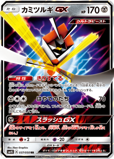 カミツルギGX 037/50 — Crimson Invasion Pokémon card