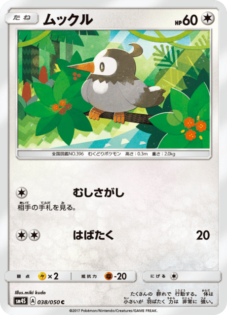ムックル 038/50 — Crimson Invasion Pokémon card