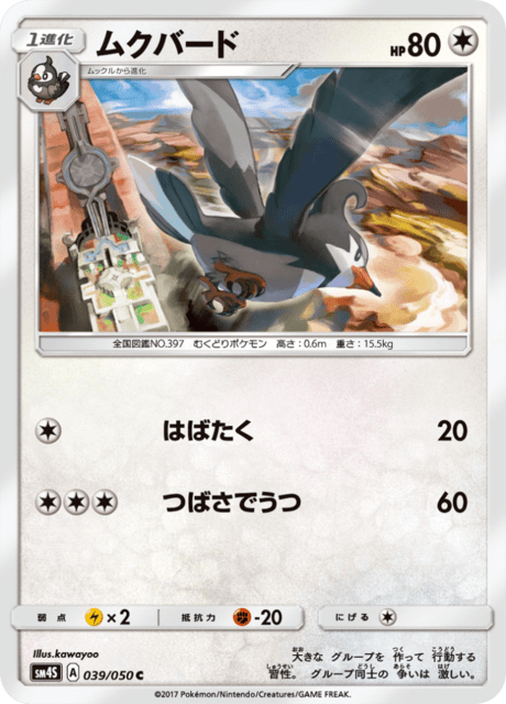ムクバード 039/50 — Crimson Invasion Pokémon card