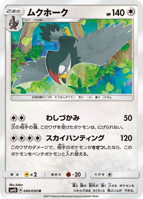 ムクホーク 040/50 — Crimson Invasion Pokémon card