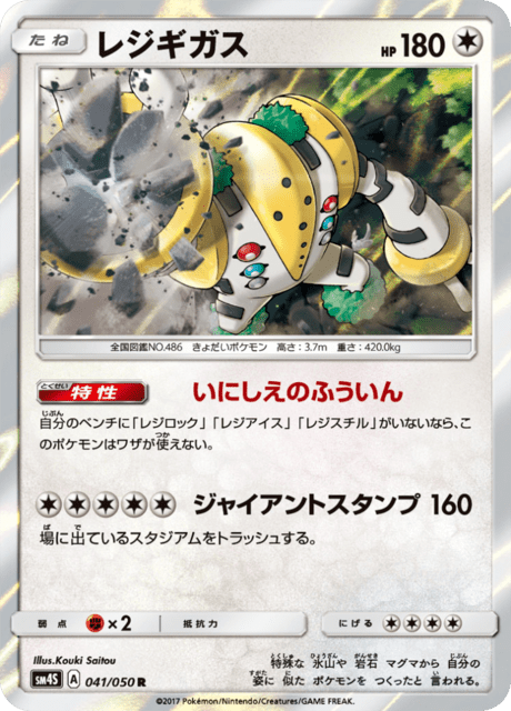 レジギガス 041/50 — Crimson Invasion Pokémon card